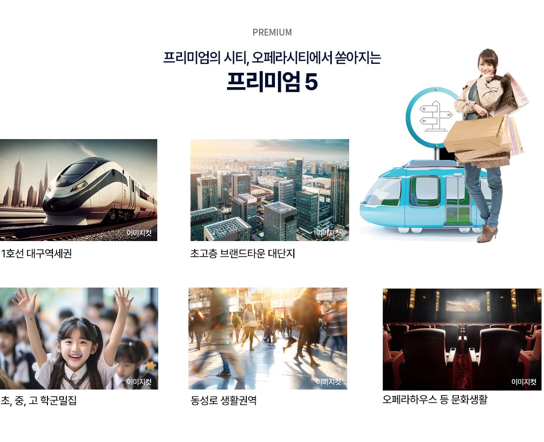 대구역 센트레빌 더 오페라 프리미엄 배너